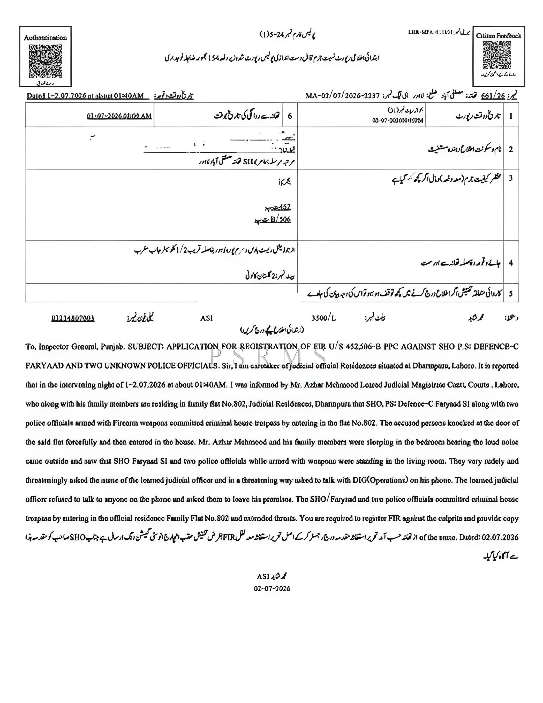 جوڈیشل مجسٹریٹ کے گھر زبردستی داخل ہونے پر ایس ایچ او سمیت 3 پولیس اہلکاروں کے خلاف مقدمہ درج
