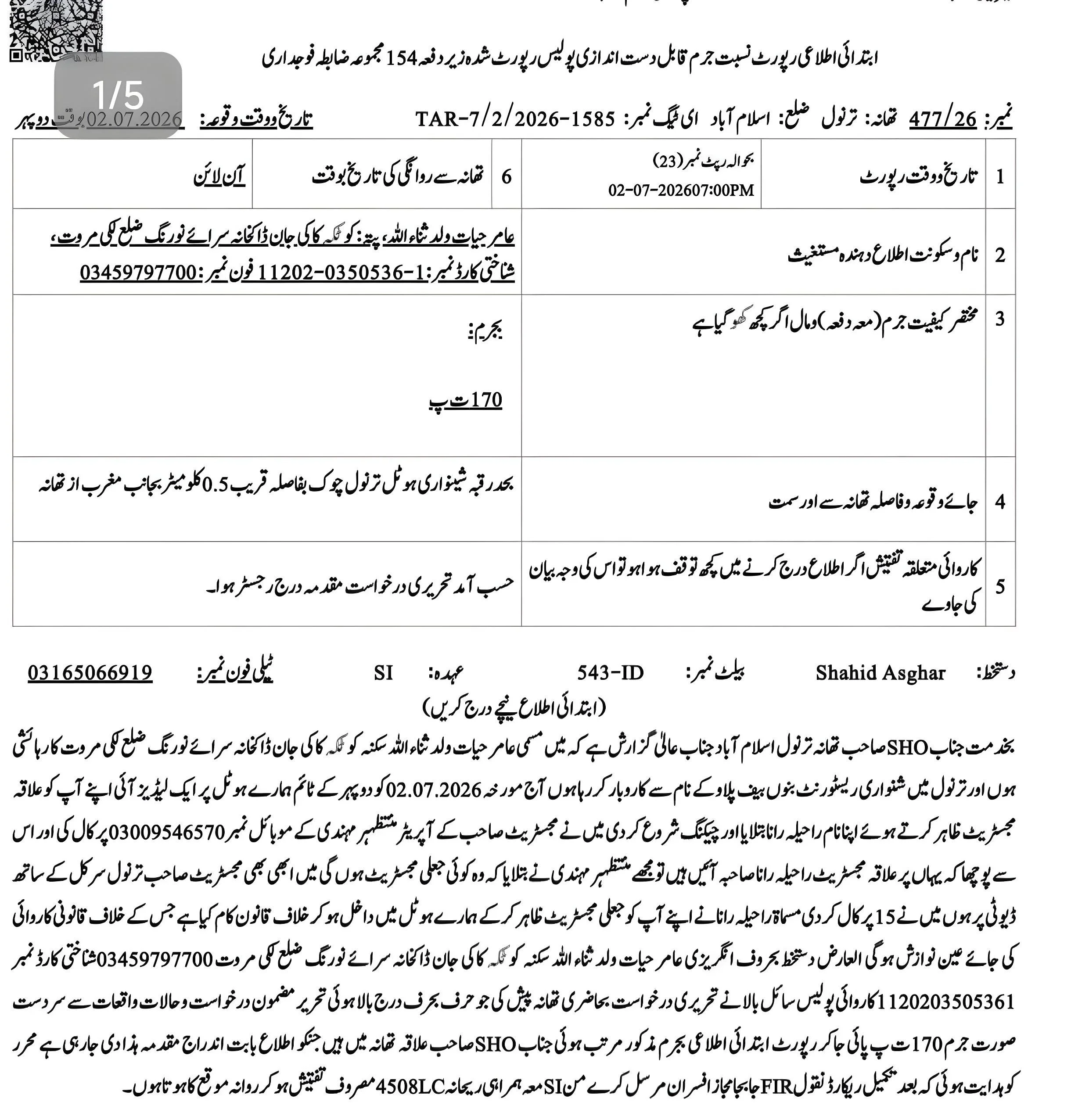 جعلی مجسٹریٹ بن کر ہوٹلوں پر چھاپے مارنے والی 4خواتین گرفتار