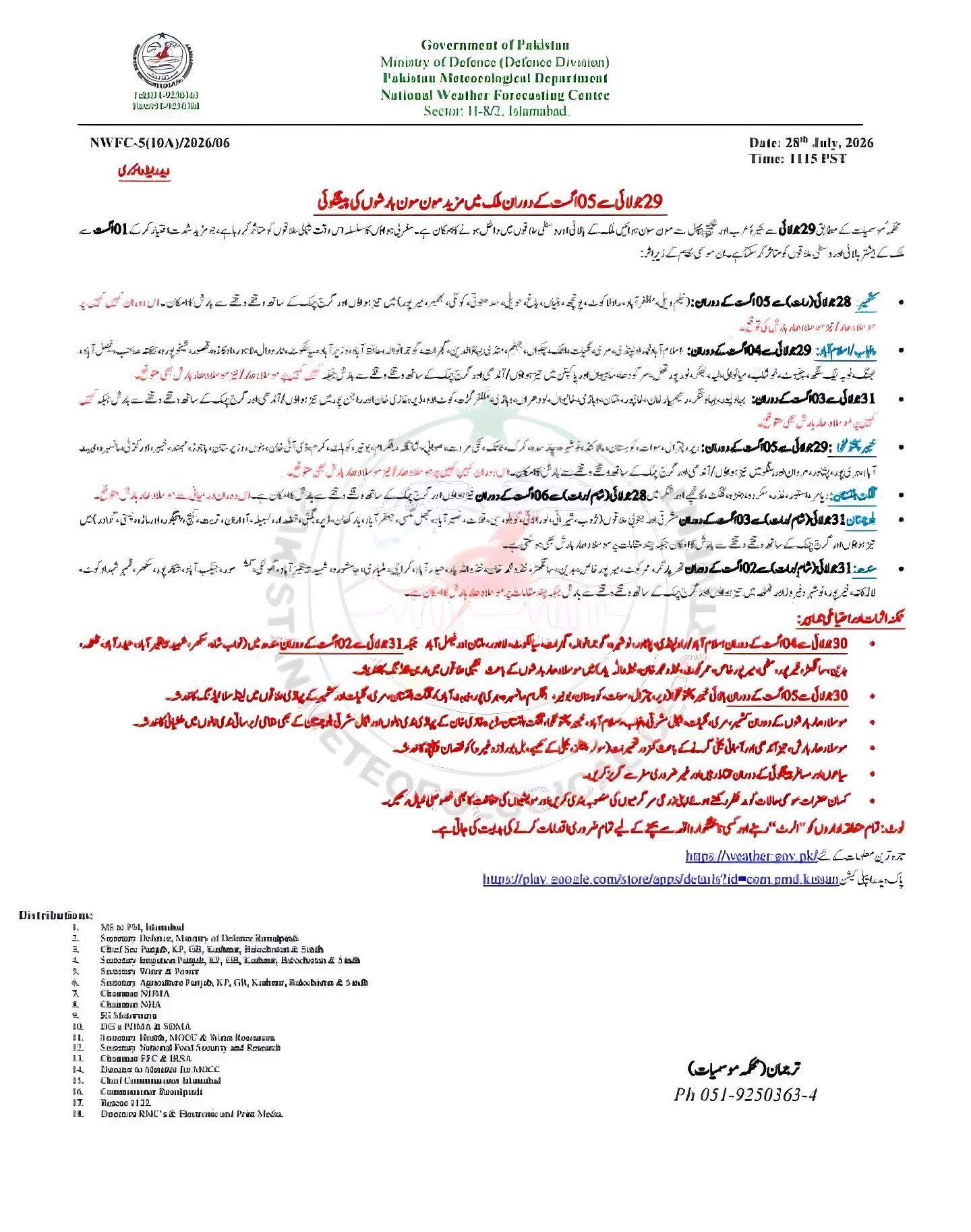 29 جولائی سے 5 اگست تک مزید بارشوں کی پیشگوئی