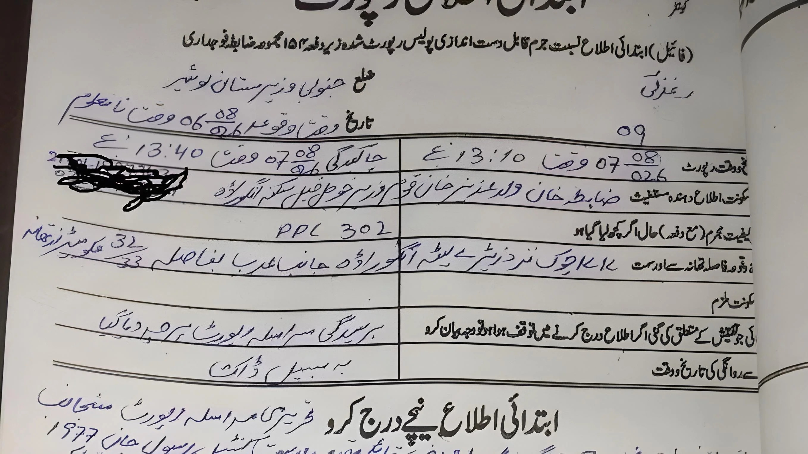 جنوبی وزیرستان،52 سالہ خاتون پتھروں کے وارسے قتل