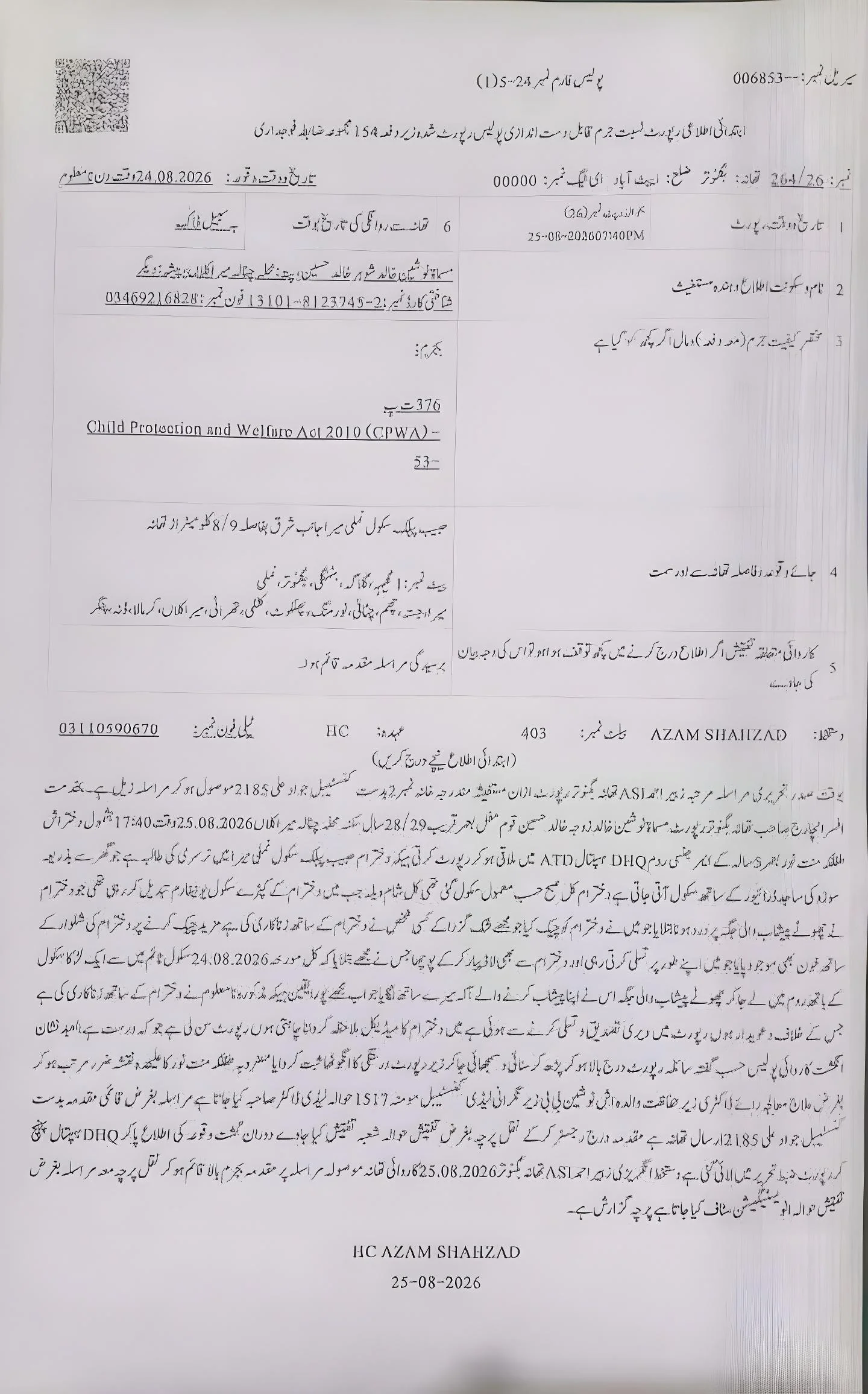 ایبٹ آباد ،نجی سکول میں ایک اور 5 سالہ بچی سے مبینہ زیادتی کا واقعہ