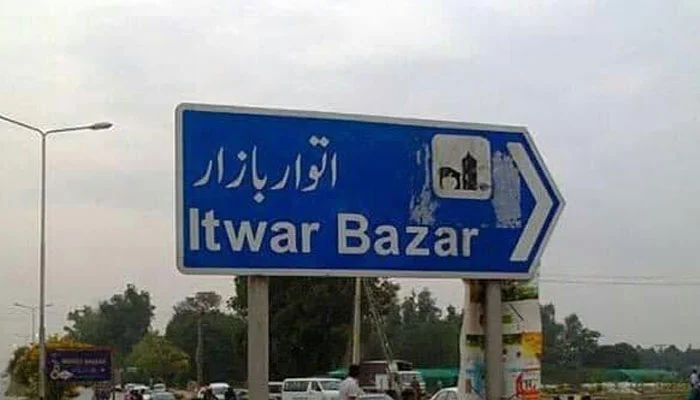 اسلام آباد: حفاظتی انتظامات نہ ہونے پر ایچ نائن اتوار بازار بند