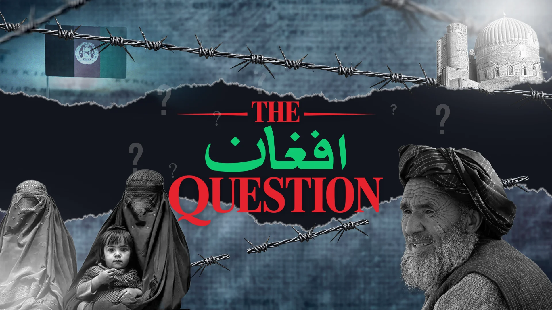 دی افغان کوئسٹن قسط 1