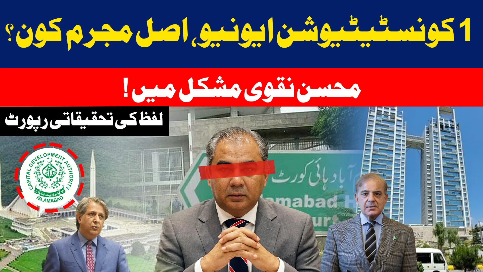 IHC بڑا فیصلہ | ایک آئین ایونیو خریداروں کے لیے ملکیت کے حقوق نہیں
