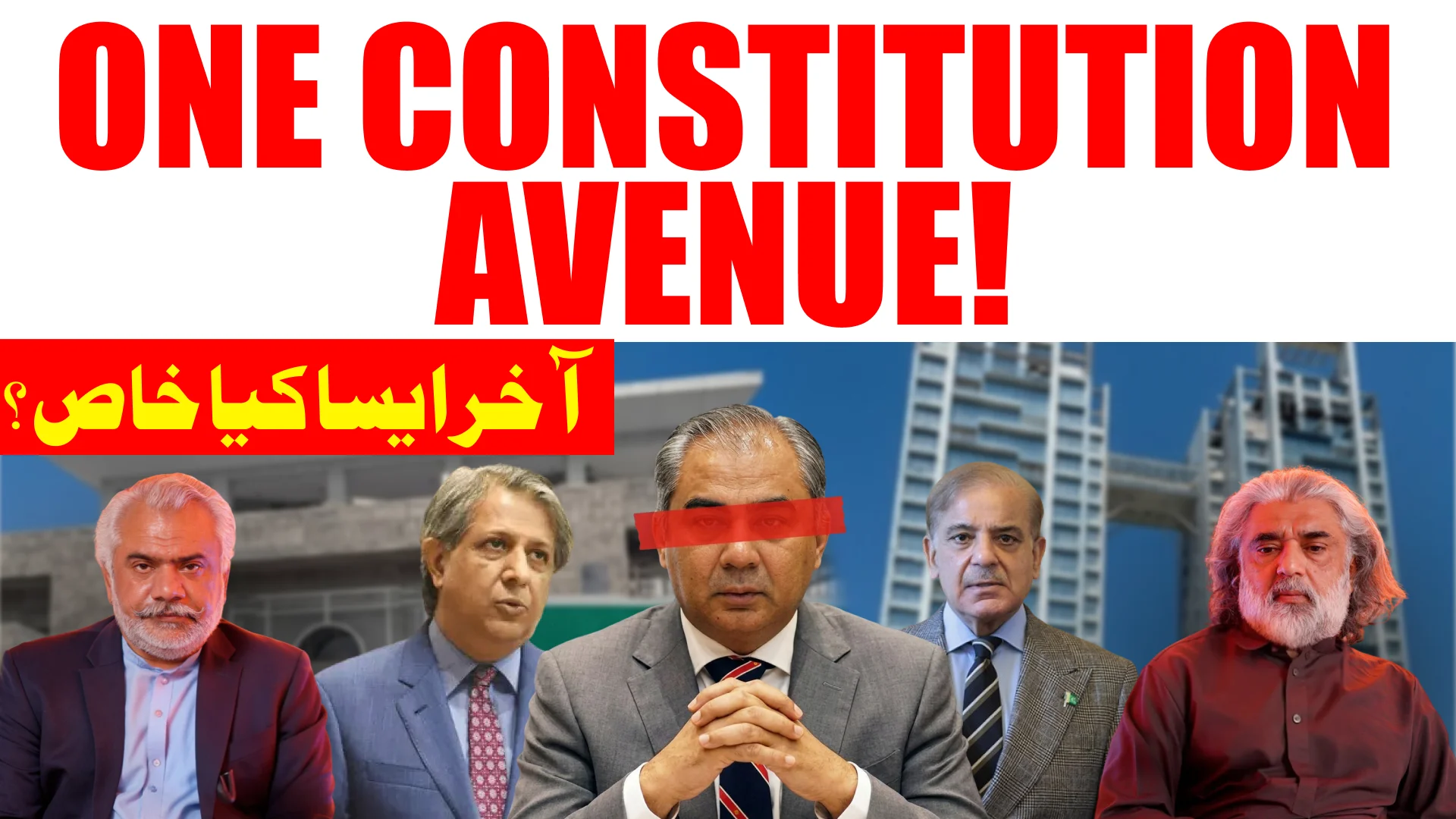 ون کانسٹی ٹیوشن ایونیو اسکینڈل | عمران خان، مودی اور سیاسی تنازعات