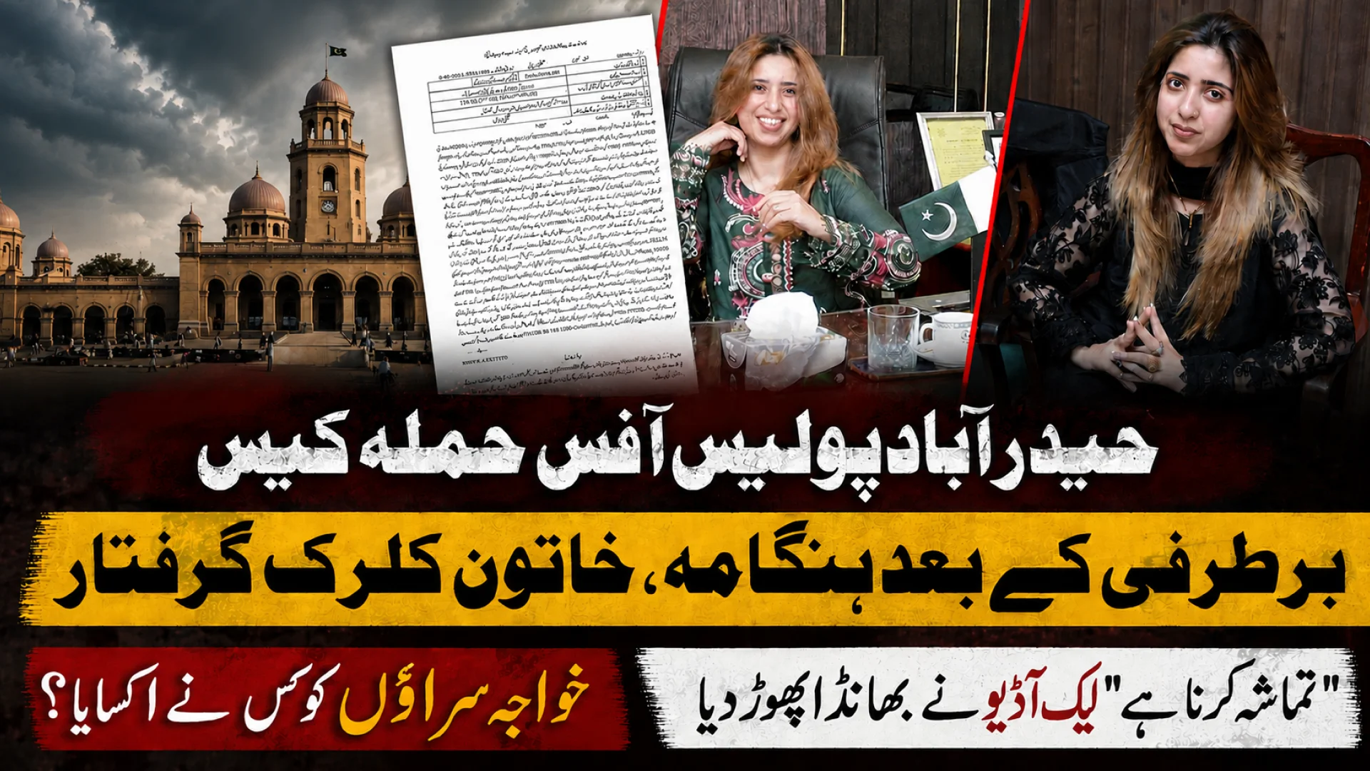 ایس ایس پی آفس حیدرآباد اسکینڈل | کلرک کو ہٹا دیا گیا، ٹرانسجینڈر احتجاج مبینہ طور پر متحرک کیا گیا