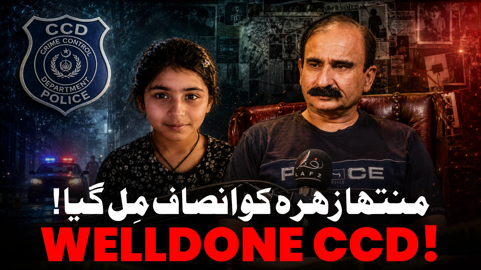 سرگودھا کا دل دہلا دینے والا واقعہ، بچوں کے تحفظ اور انصاف کے مطالبات میں شدت