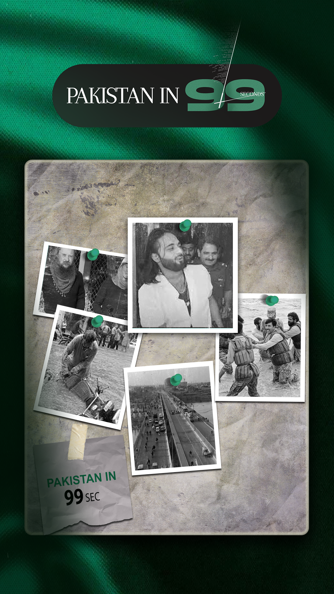 PAK 99 سیکنڈ میں