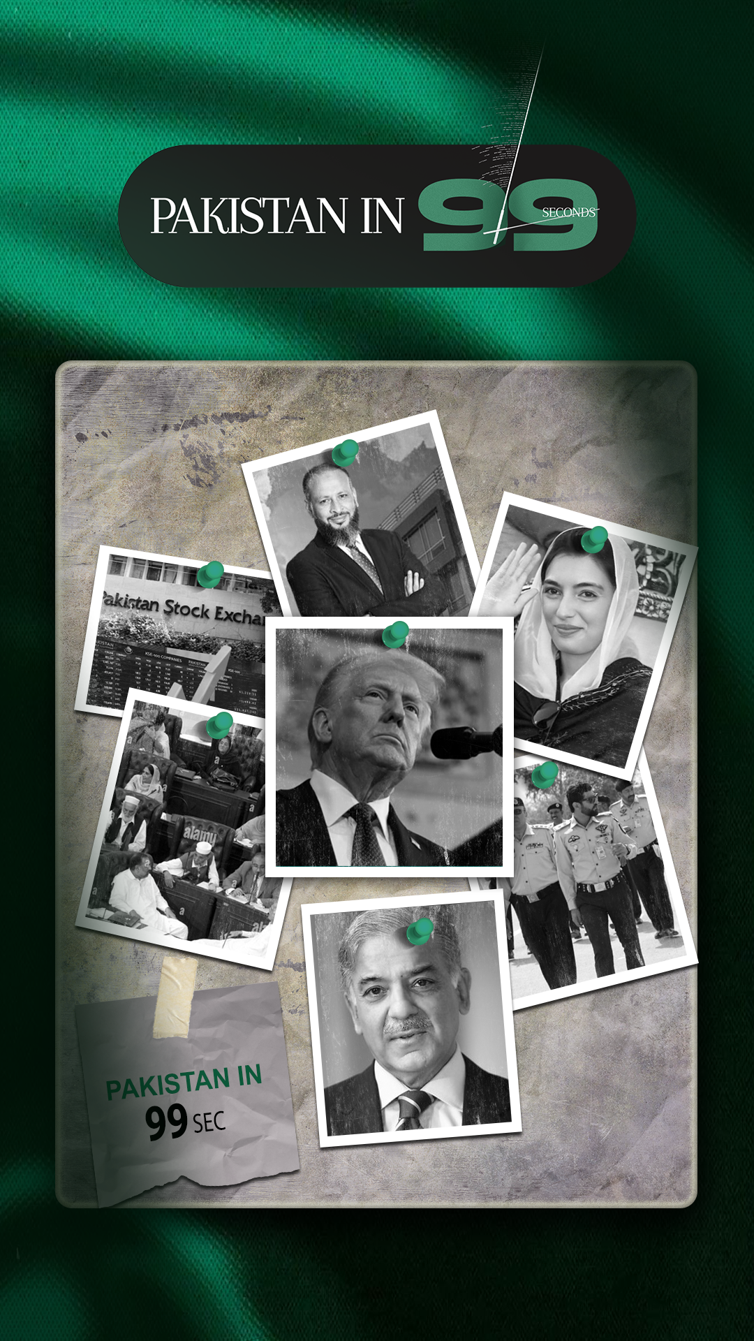 پاکستان 99 سیکنڈ میں
