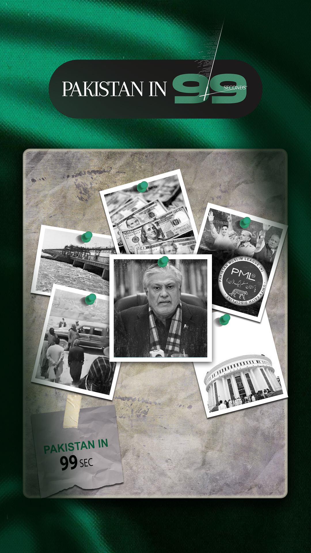 پاکستان 99 سیکنڈ میں