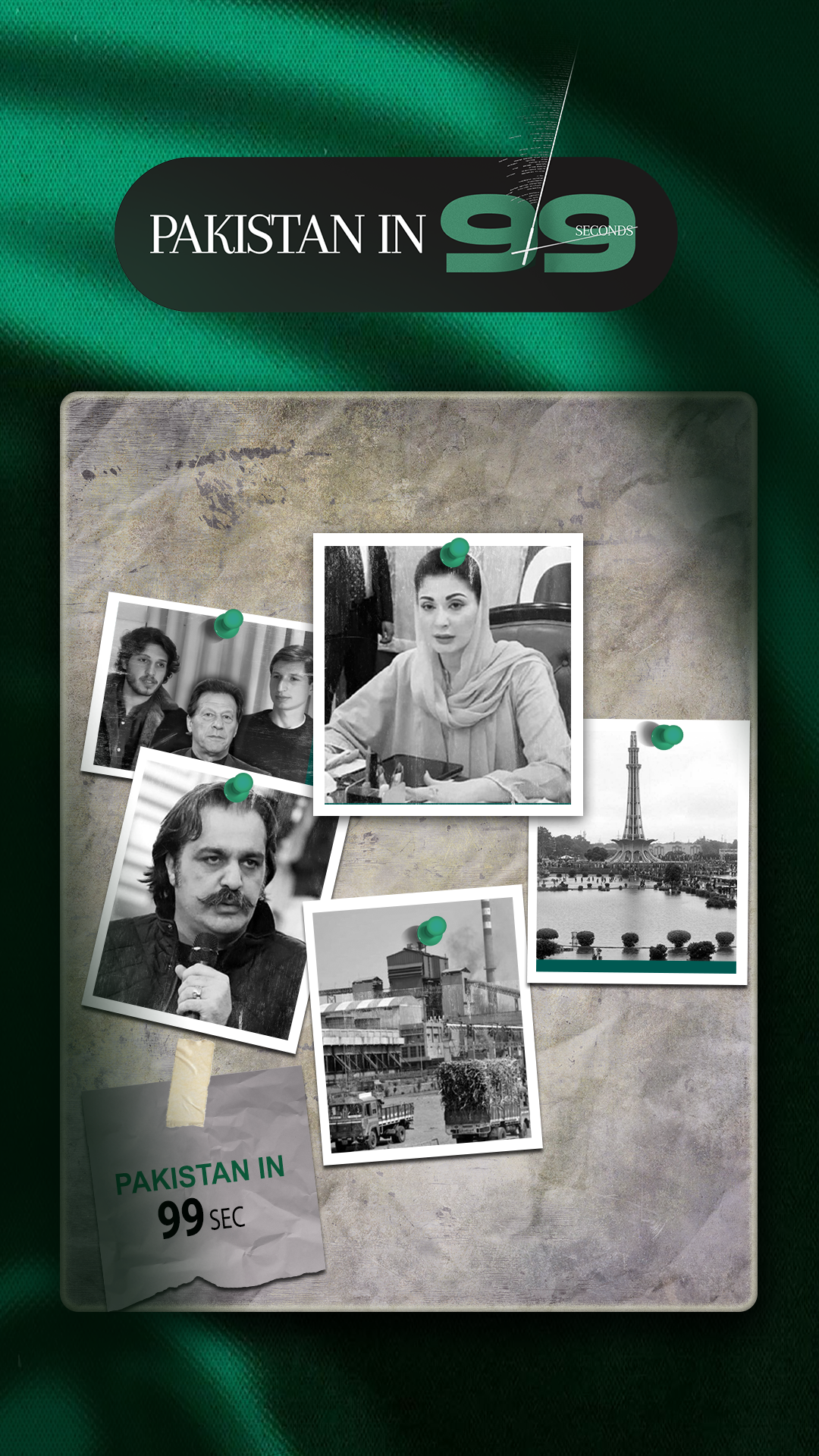 پاکستان 99 سیکنڈ میں
