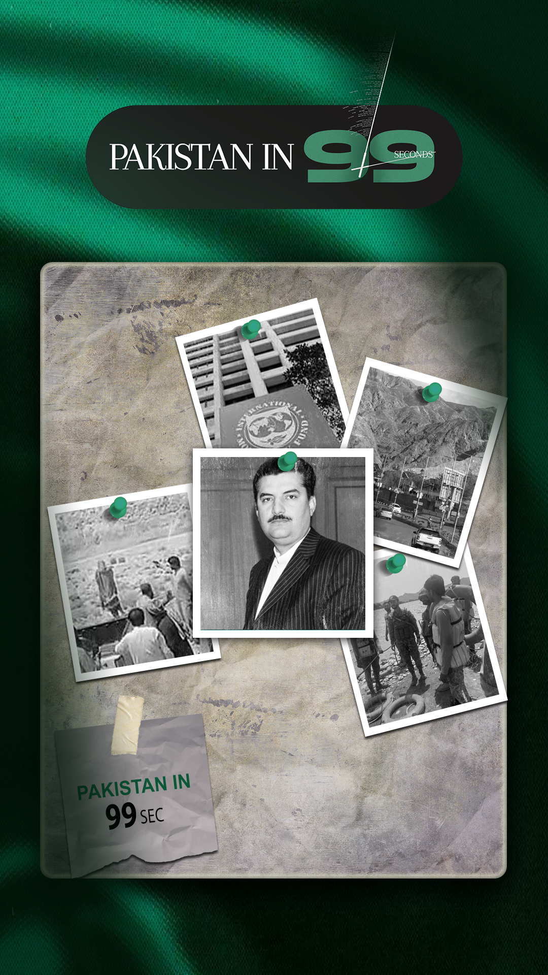 پاکستان 99 سیکنڈ میں