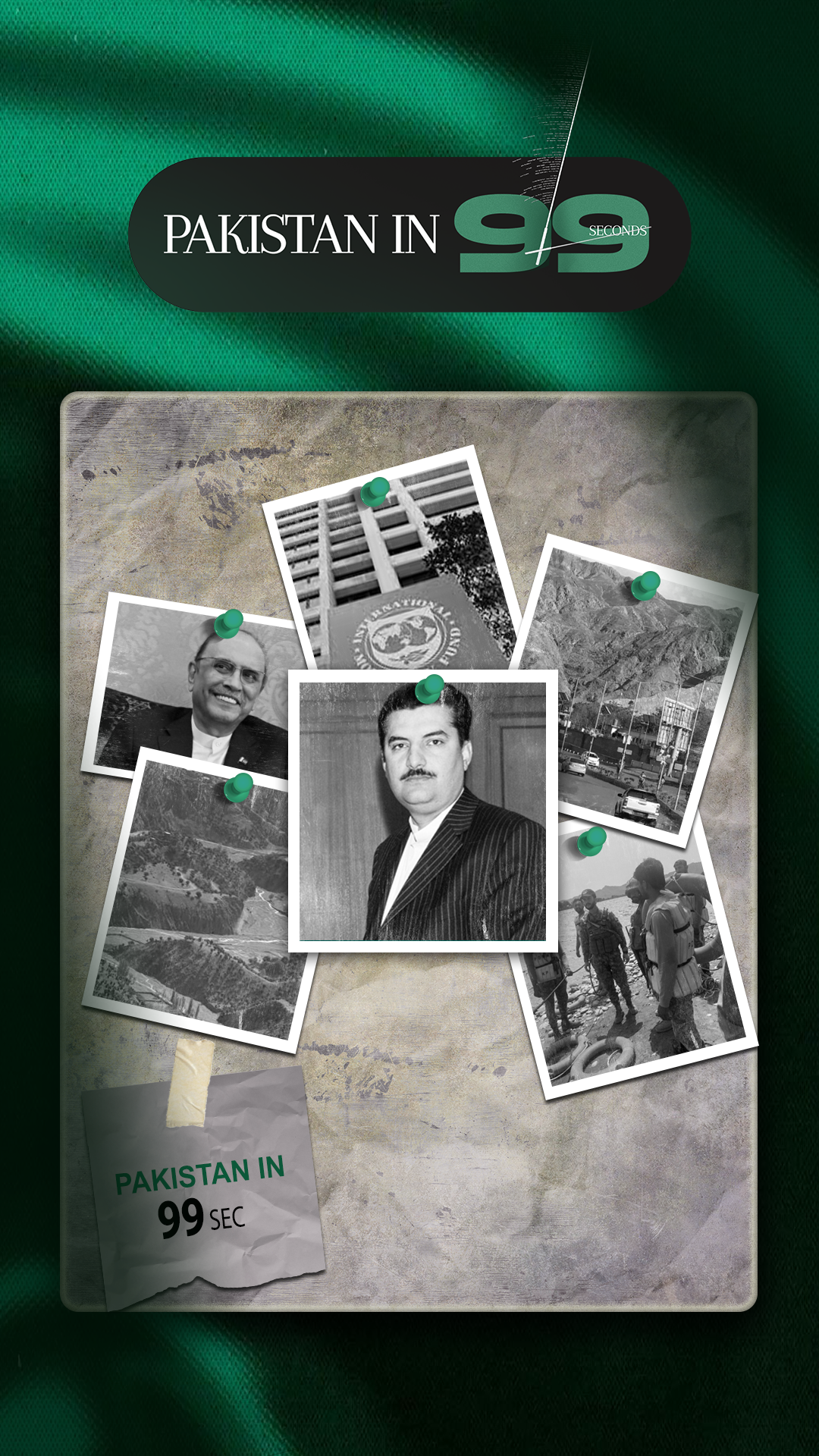 پاکستان 99 سیکنڈ میں