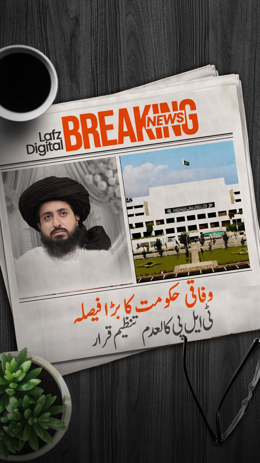 تحریک لبیک پاکستان پر پابندی