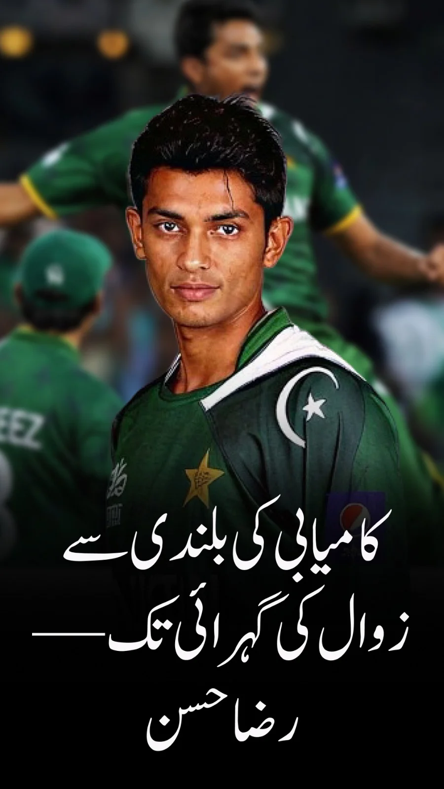 شہرت کی بلندیوں سے نشے کی تاریکی تک، یہ رضا حسن کی وہ کہانی ہے جو کم ہی لوگوں کو معلوم ہے۔