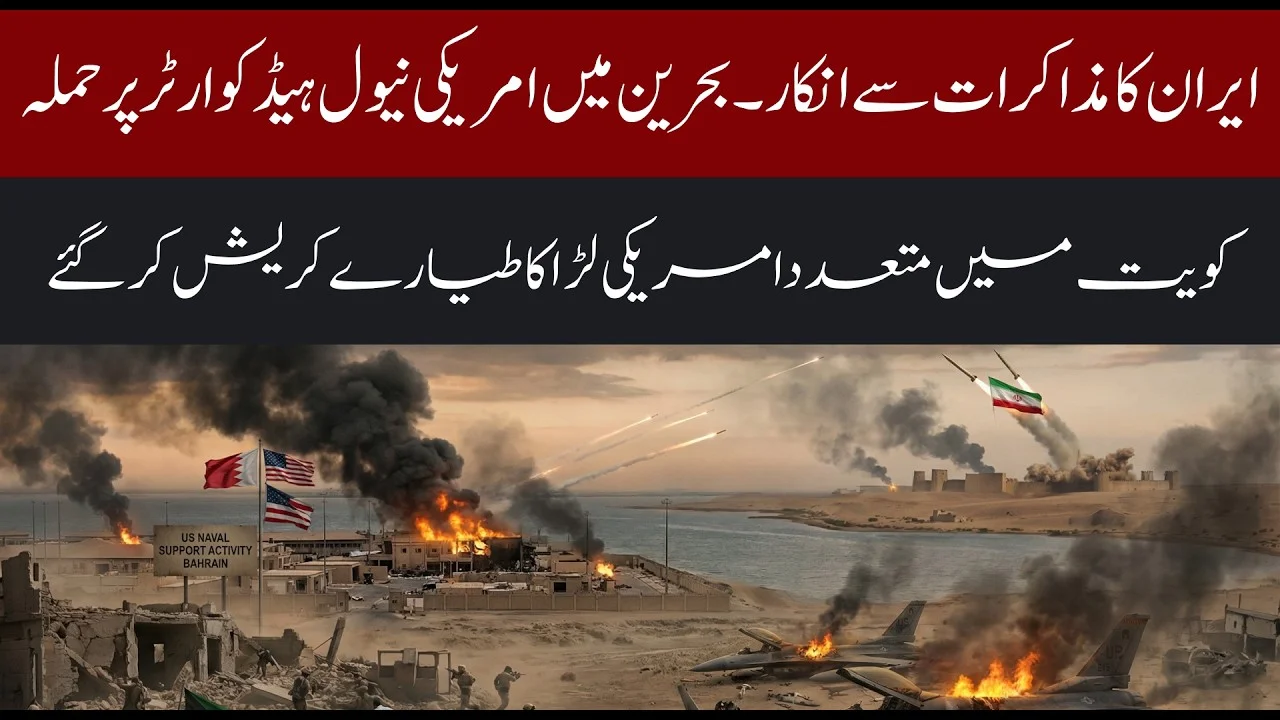 ہم امریکہ کے ساتھ مذاکرات نہیں کریں گے | تہران کی جانب سے واضح پیغام