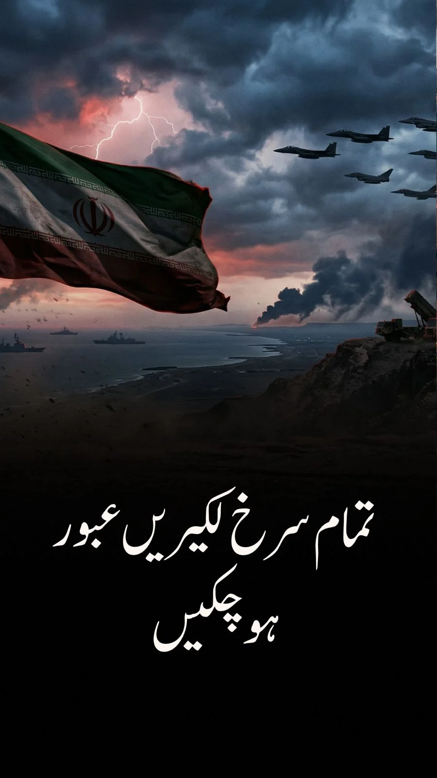 تمام سرخ لکیریں عبور کر دی گئی ہیں۔