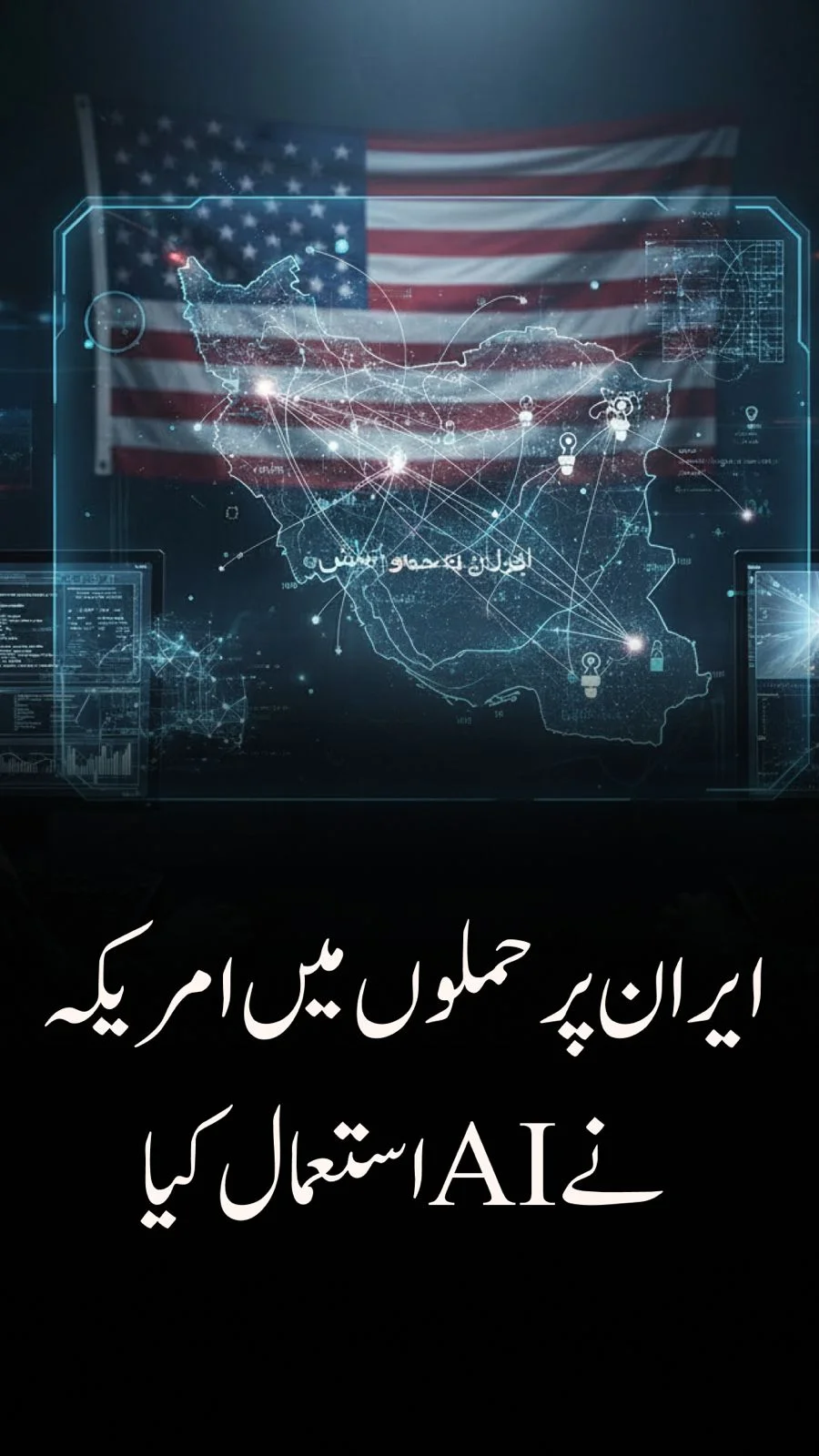 جنگ اب صرف سپاہیوں اور ہتھیاروں سے طے نہیں ہوتی۔