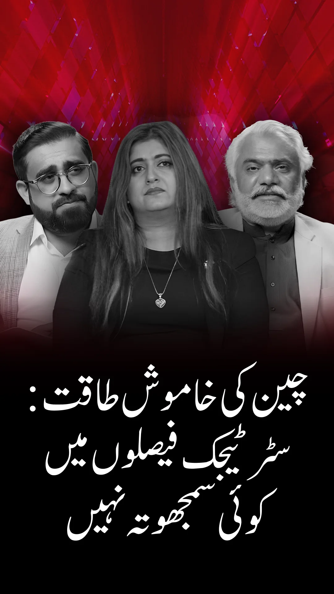 ایران میں چین کا خاموش لیکن اسٹریٹجک کردار
