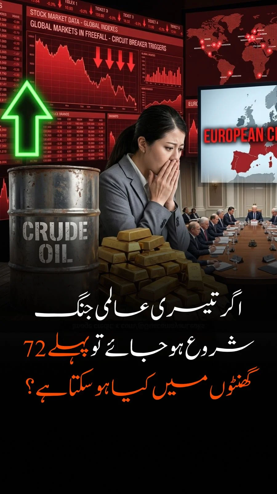 عالمی جنگ کے پہلے 72 گھنٹے کس طرح نظر آ سکتے ہیں ؟