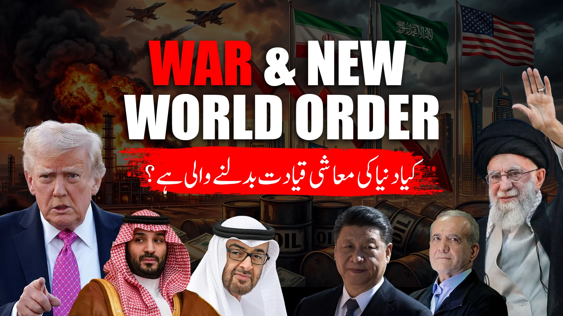 خلیجی جنگ جو عالمی معیشت کو نئی شکل دے سکتی ہے
