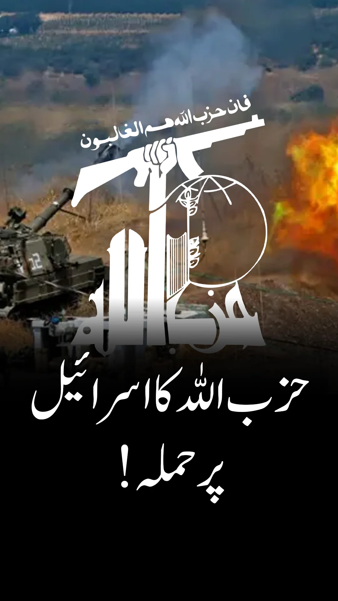 گلیل میں میزائل حملہ، اسرائیل نے فوجی رہائشی عمارت کو نشانہ بنایا
