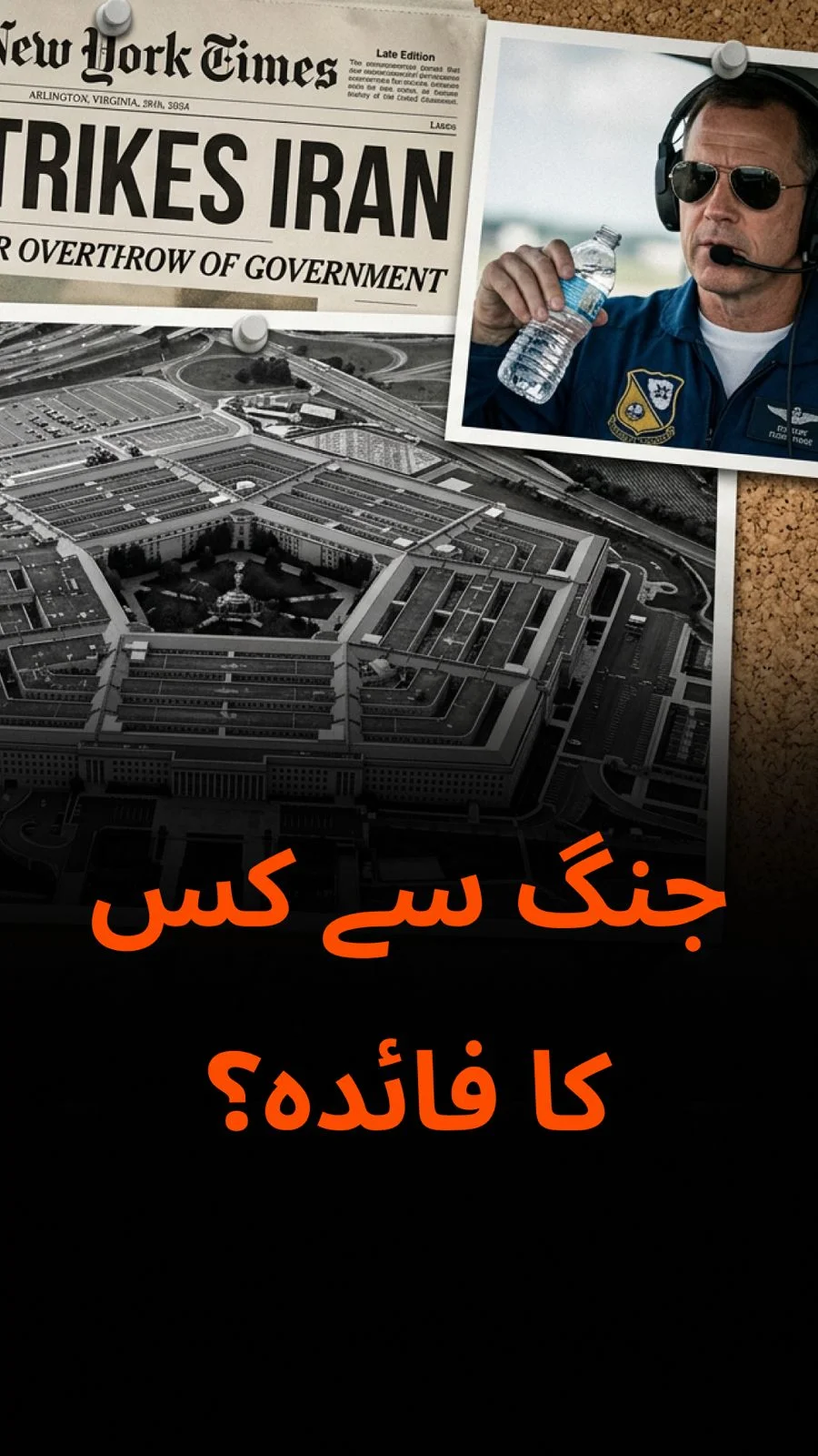 جنگ سے واقعی کون فائدہ اٹھاتا ہے ؟