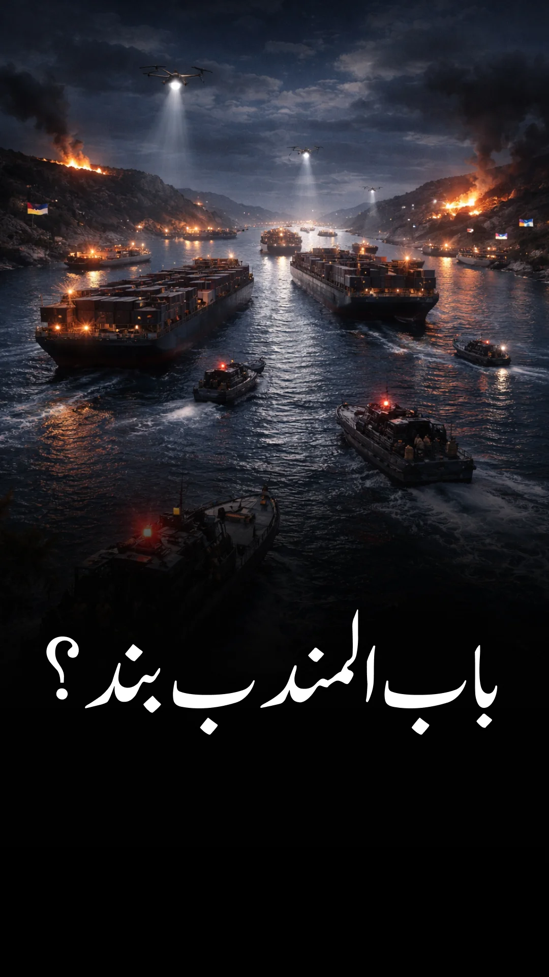 جنگ میں توسیع | حوثیوں کا ایران- اسرائیل تنازعہ میں داخل ہونا