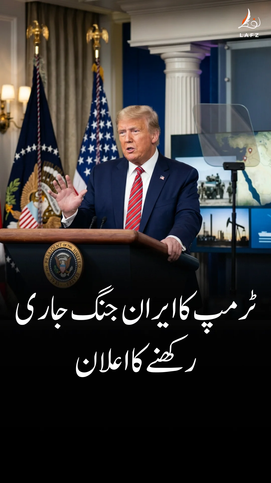ایران کے بارے میں ڈونلڈ ٹرمپ کی تقریر کے اہم نکات ۔