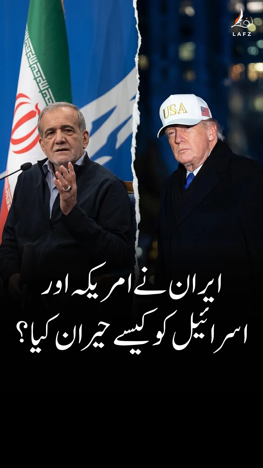 ایران نے جنگی حکمت عملی کے ساتھ امریکہ اور اسرائیل کو کیسے حیران کیا ؟