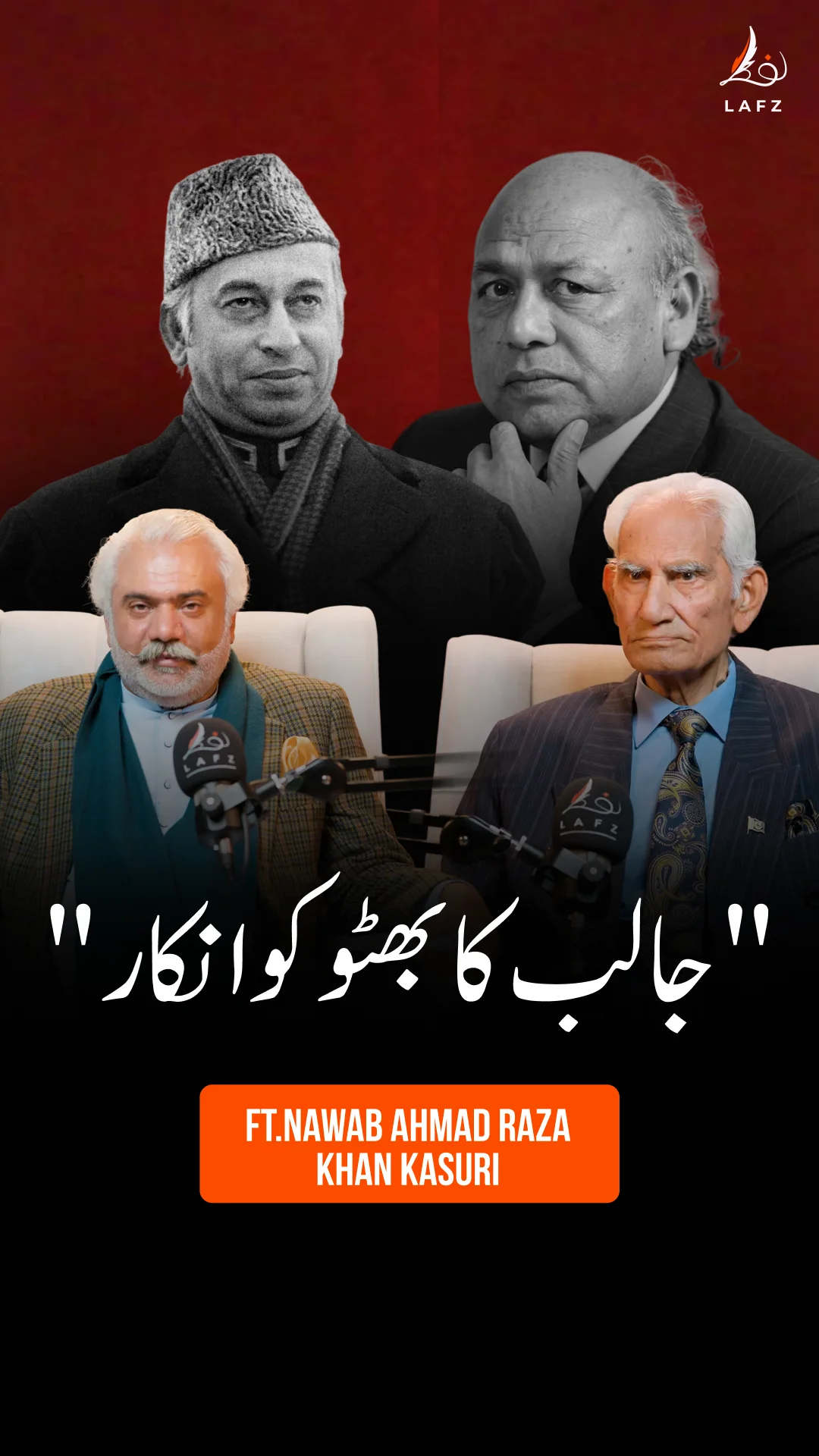 حبیب جالب کی بھٹو پر متنازعہ نظم ۔
