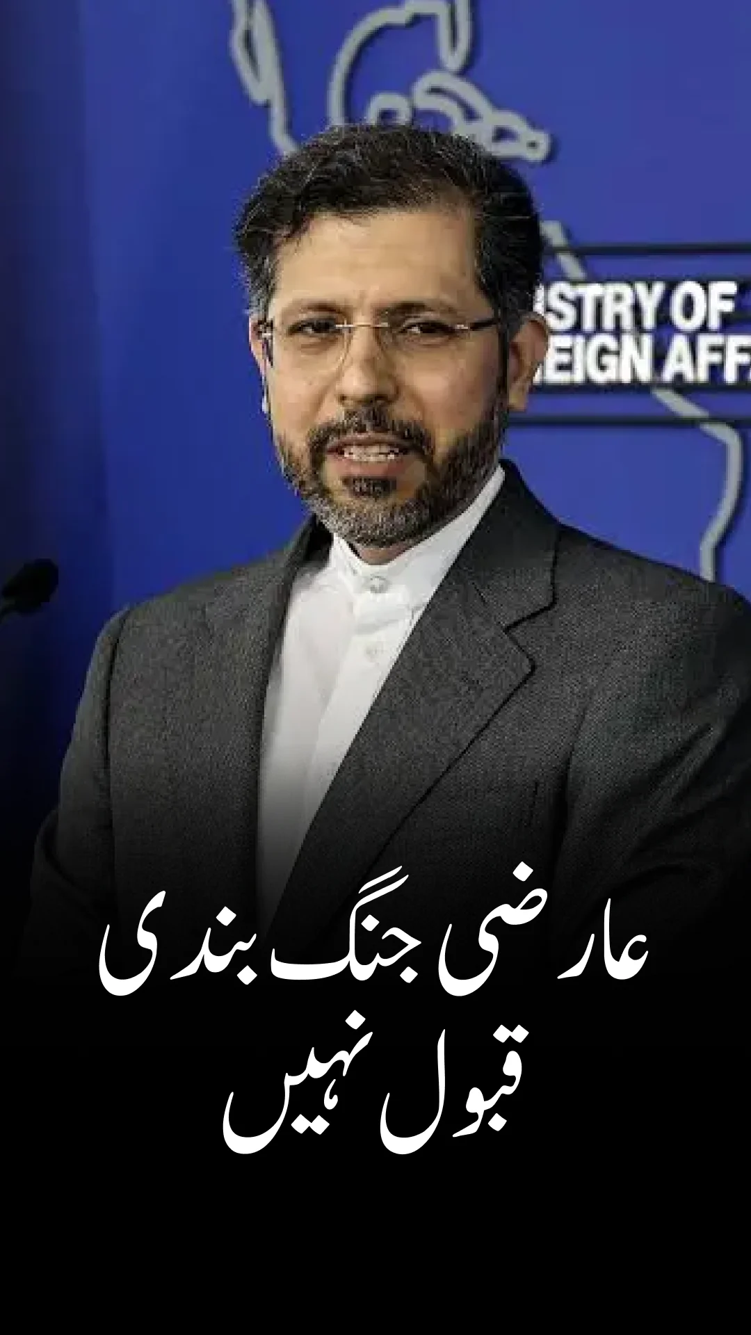 ایران نے عارضی جنگ بندی کو مسترد کیا، تنازعات کے مستقل خاتمے کا مطالبہ کیا