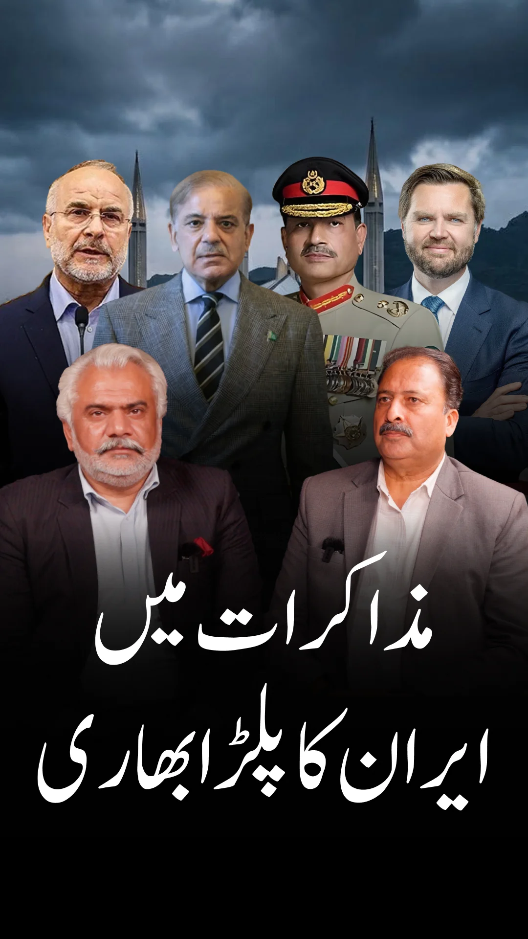 مذاکرات: ایران نے بالائی ہاتھ تھام لیا