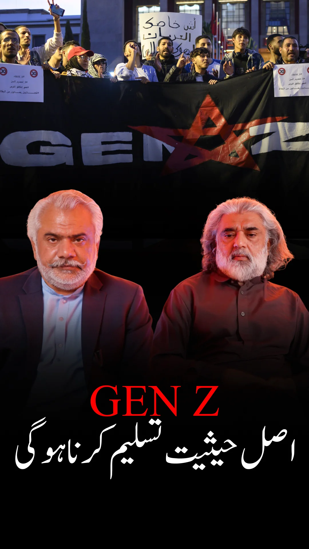 جنریشن زی طاقت کے توازن کو بدل رہی ہے