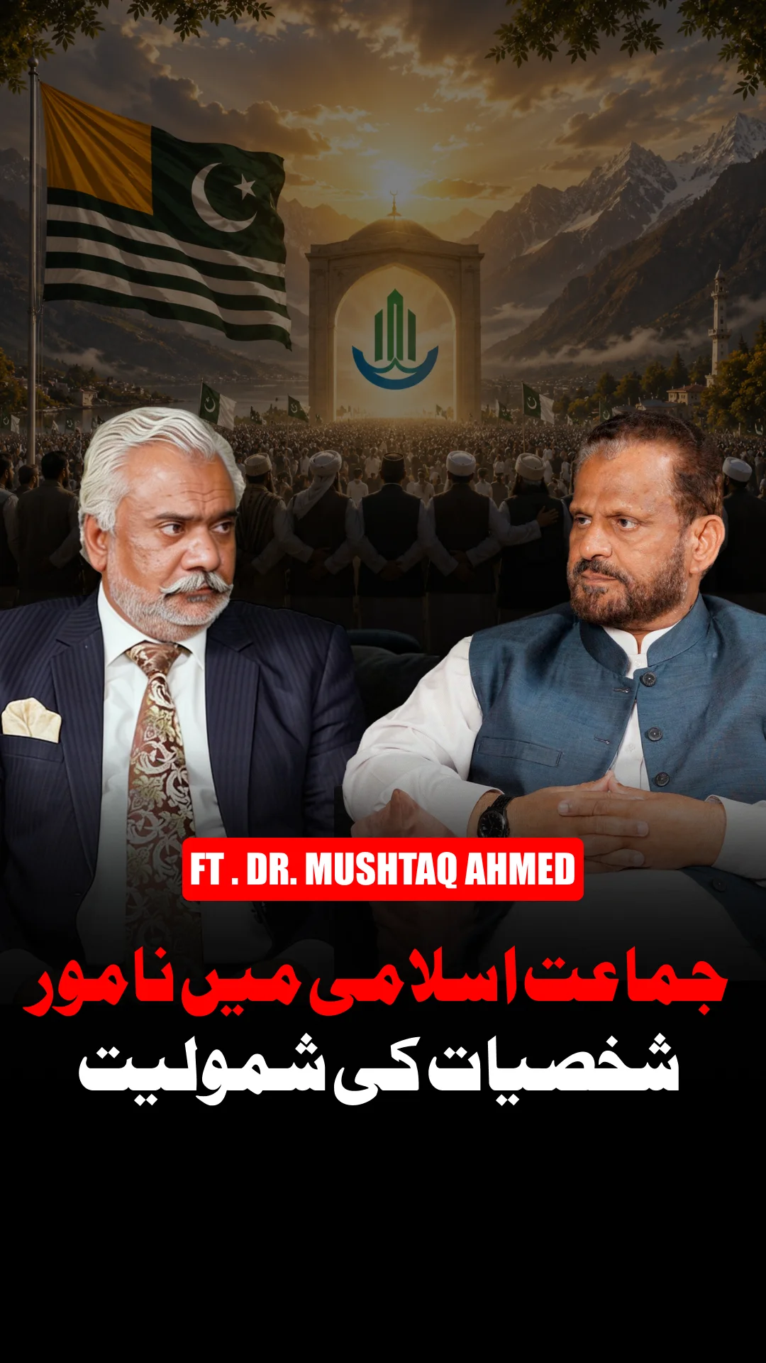 ڈاکٹر مشتاق احمد نے جماعتِ اسلامی میں ممکنہ نئے  لوگ شامل ہونے والوں کا انکشاف کر دیا