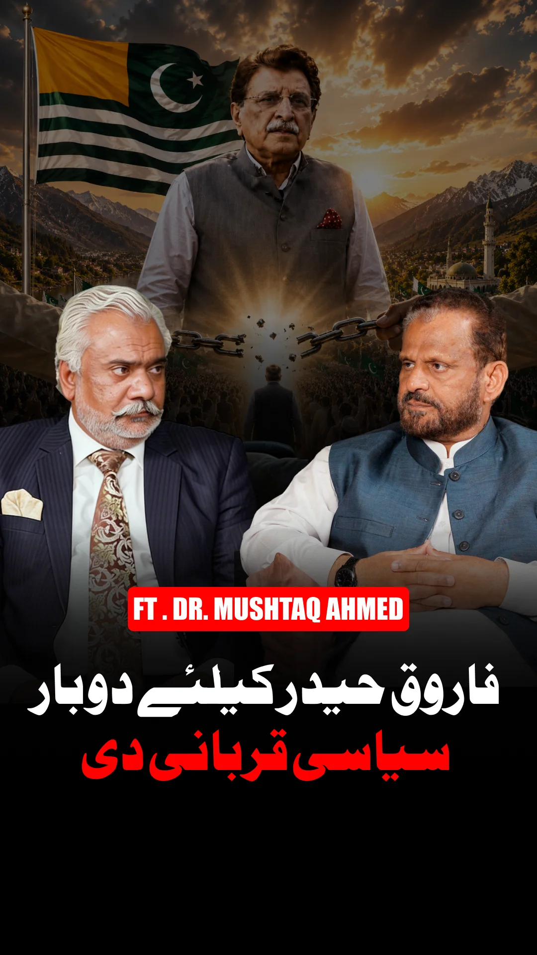 ڈاکٹر مشتاق احمد نے ماضی کے انتخابات اور سیاسی اتحادوں پر تبصرہ کیا