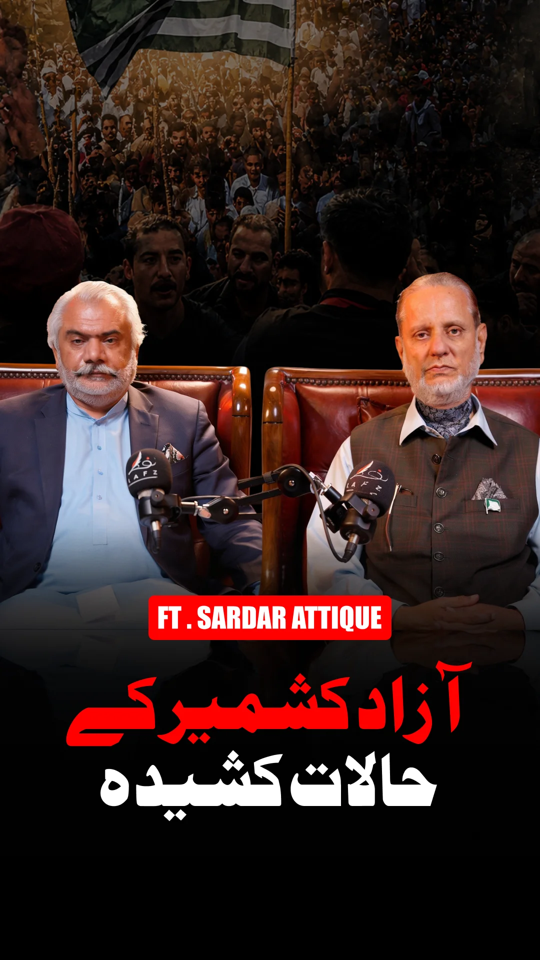 آزاد کشمیر کی صورتحال "وقت کے ساتھ ساتھ خراب ہوتی گئی: سردار عتیق احمد خان