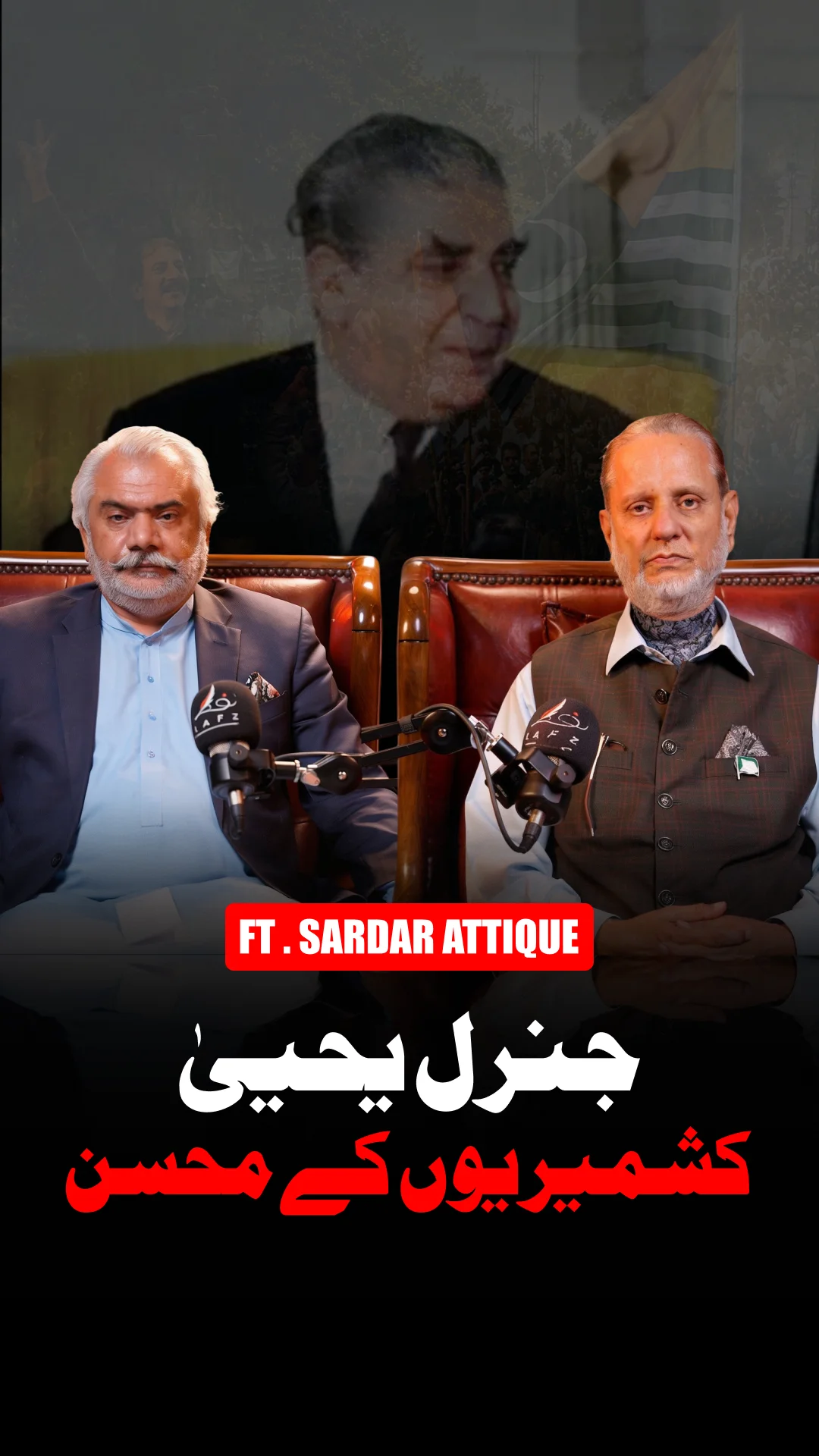 سردار عتیق احمد خان نے کشمیر میں سیاسی اصلاحات کے لیے جنرل یحییٰ خان کی تعریف کی