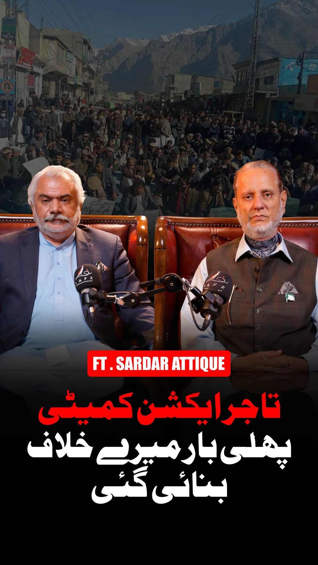2009 مظفرآباد احتجاج کو سردار عتیق احمد خان نے یاد کیا